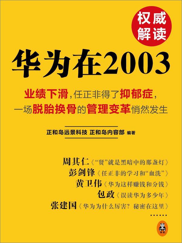 书籍《华为在2003》 - 插图2