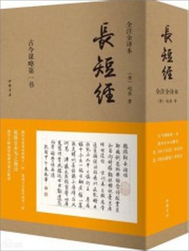 书籍《长短经》 - 插图1
