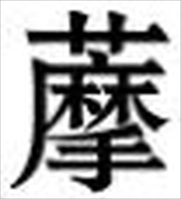 书籍《叶橘泉点滴经验回忆录》 - 插图1
