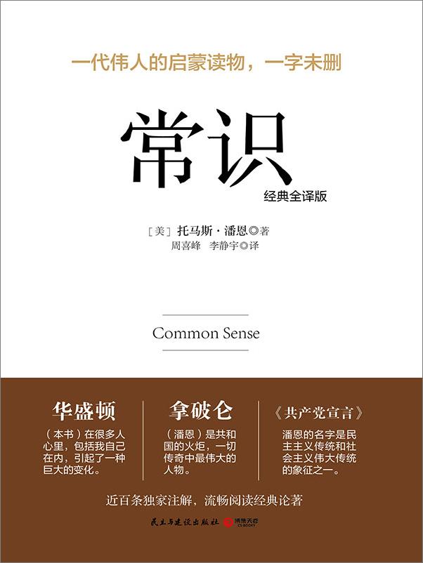 书籍《常识：经典全译版》 - 插图2