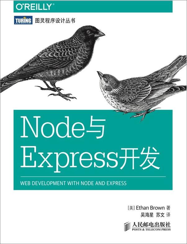 书籍《Node与Express开发》 - 插图1