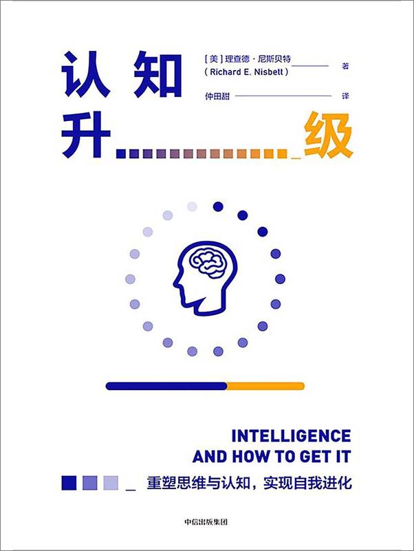 书籍《认知升级》 - 插图1