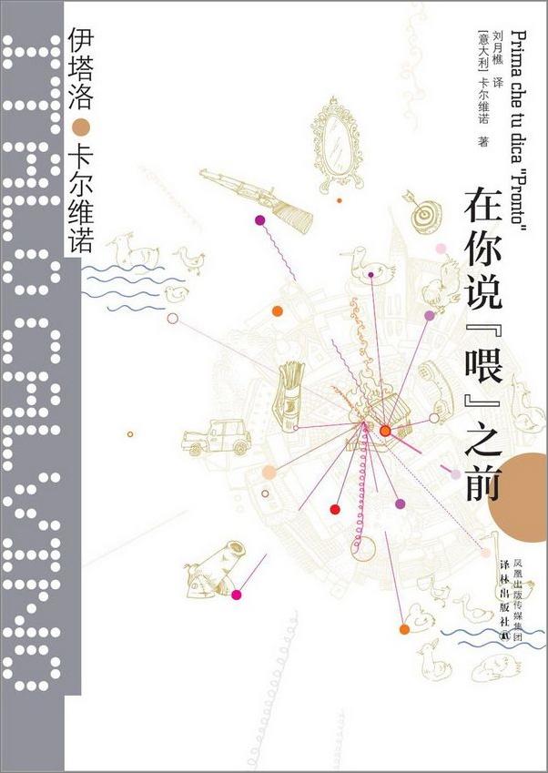 书籍《在你说“喂”之前》 - 插图2