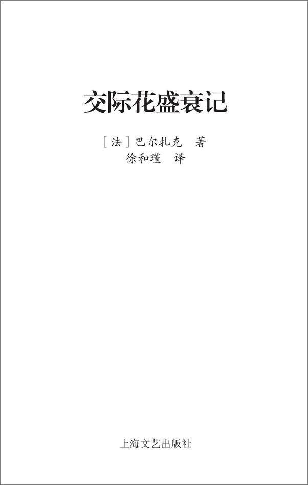 书籍《交际花盛衰记》 - 插图1