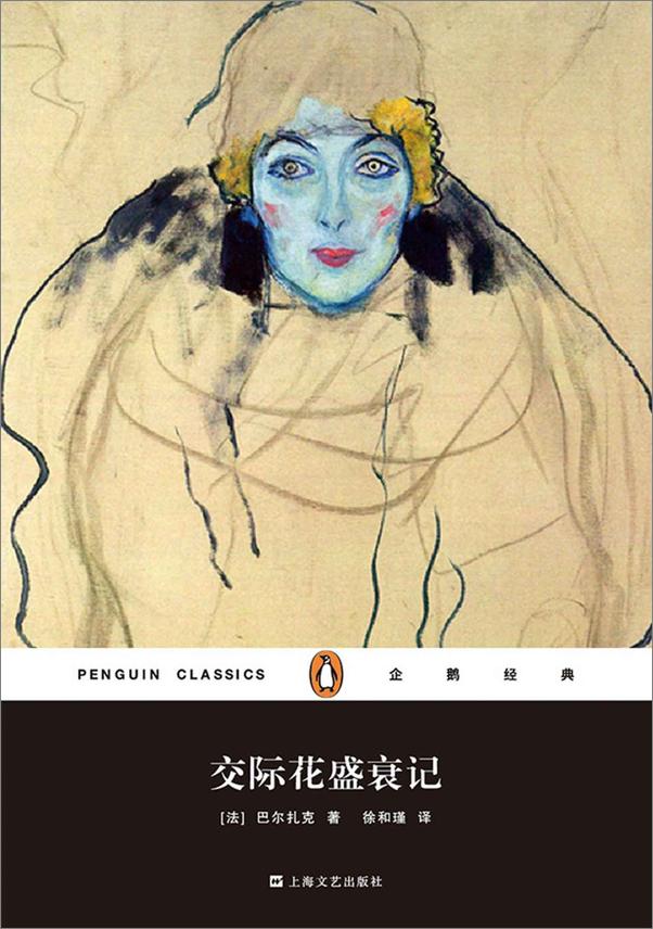 书籍《交际花盛衰记》 - 插图2
