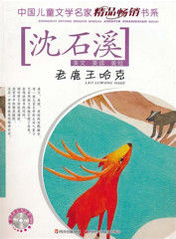 书籍《老鹿王哈克》 - 插图1