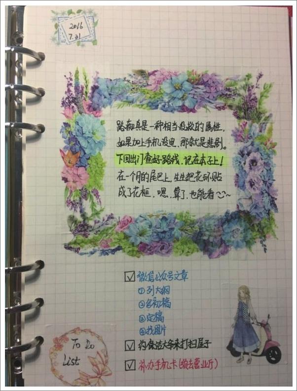 书籍《手账哲学让工作与生活更高效》 - 插图1