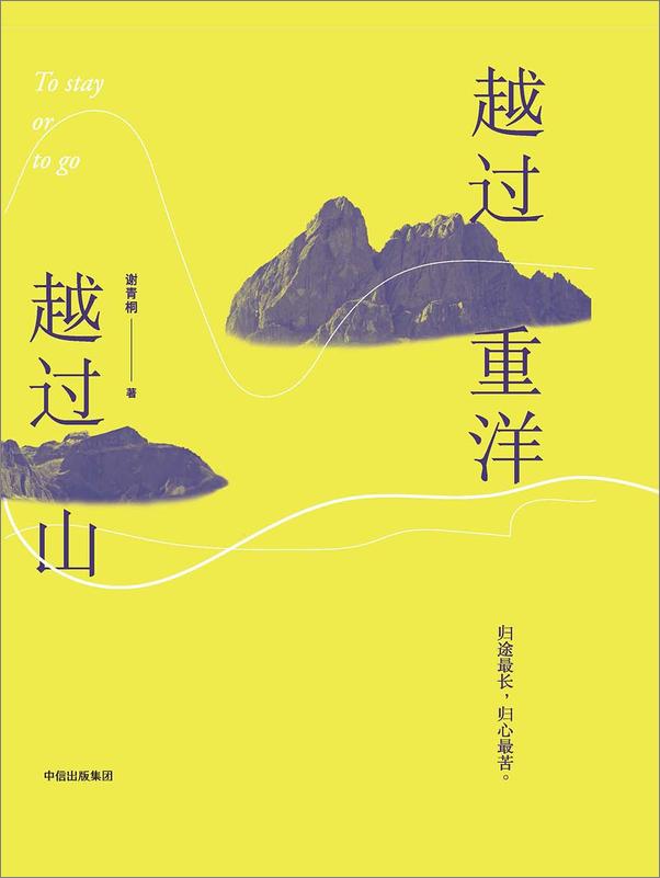 书籍《越过重洋越过山》 - 插图1