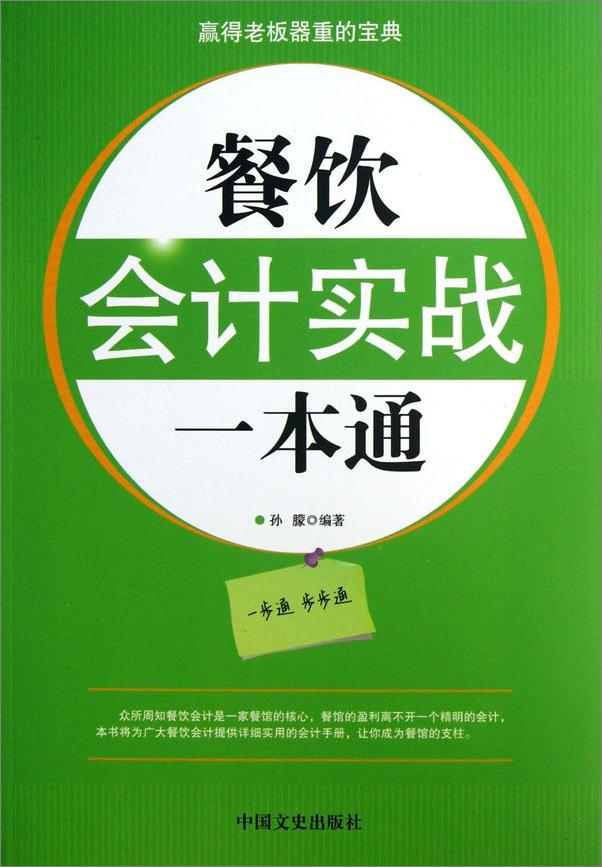 书籍《餐饮会计实战一本通》 - 插图1