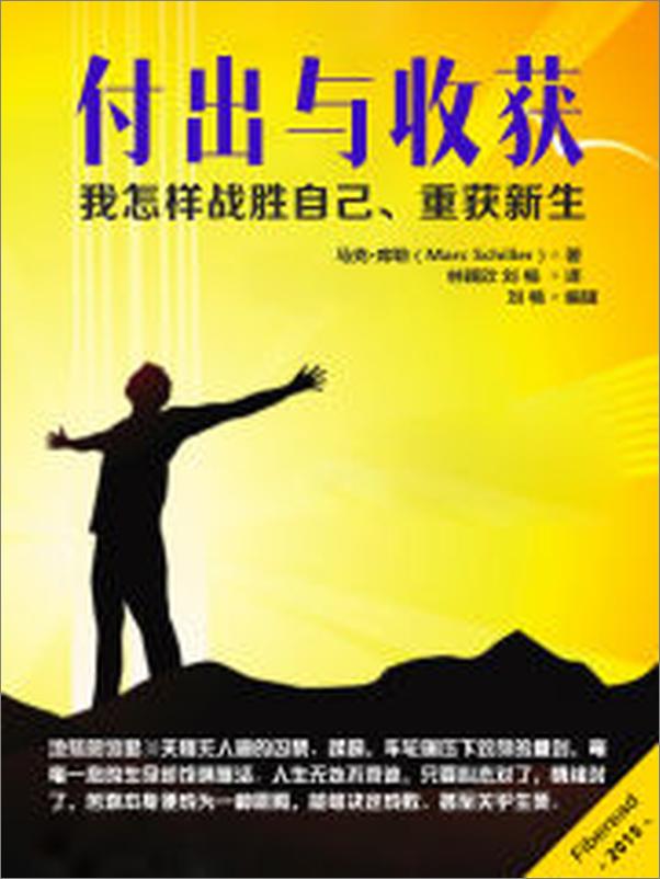 书籍《付出与收获：我怎样战胜自己、重获新生》 - 插图1