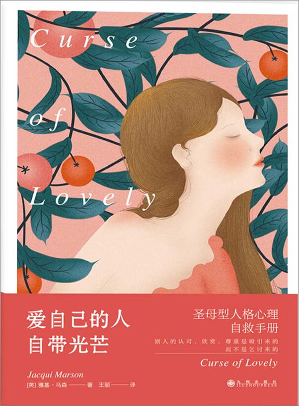 书籍《爱自己的人自带光芒》 - 插图1