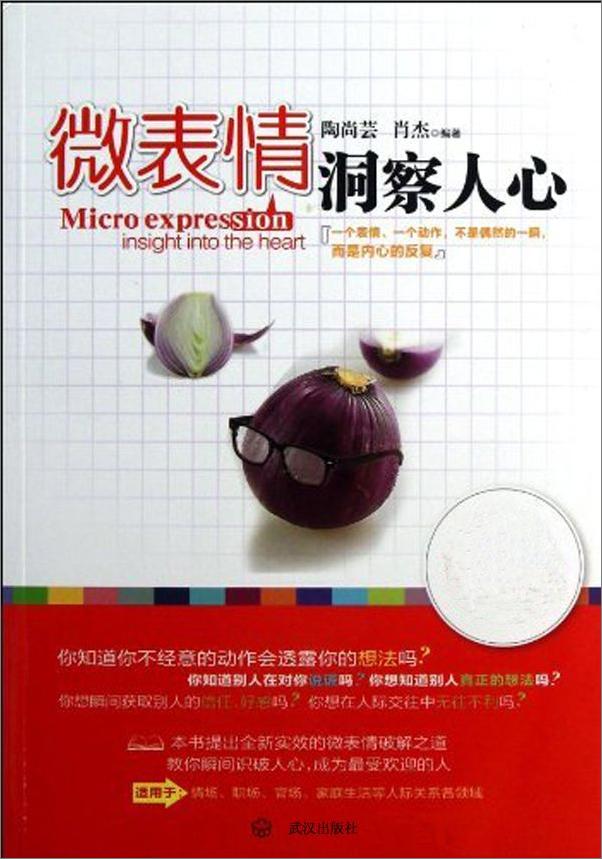 书籍《微表情洞察人心》 - 插图1