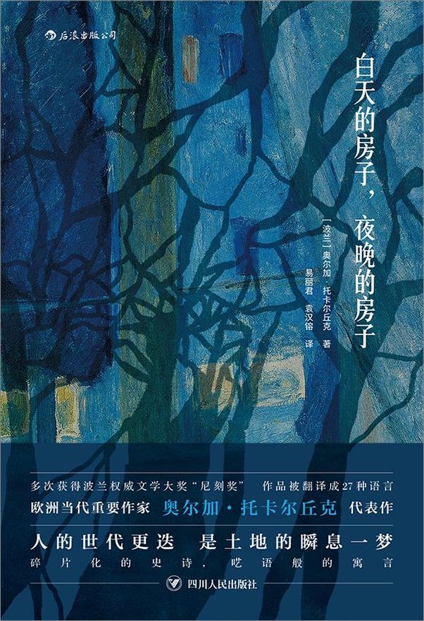 书籍《白天的房子，夜晚的房子》 - 插图1