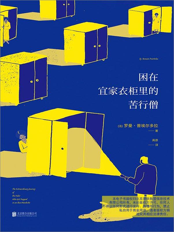 书籍《困在宜家衣柜里的苦行僧》 - 插图2