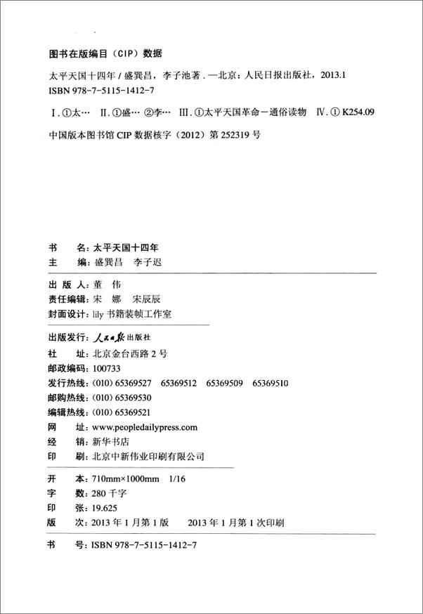 书籍《太平天国十四年》 - 插图1