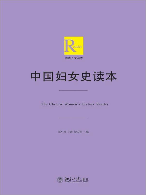 书籍《中国妇女史读本》 - 插图2