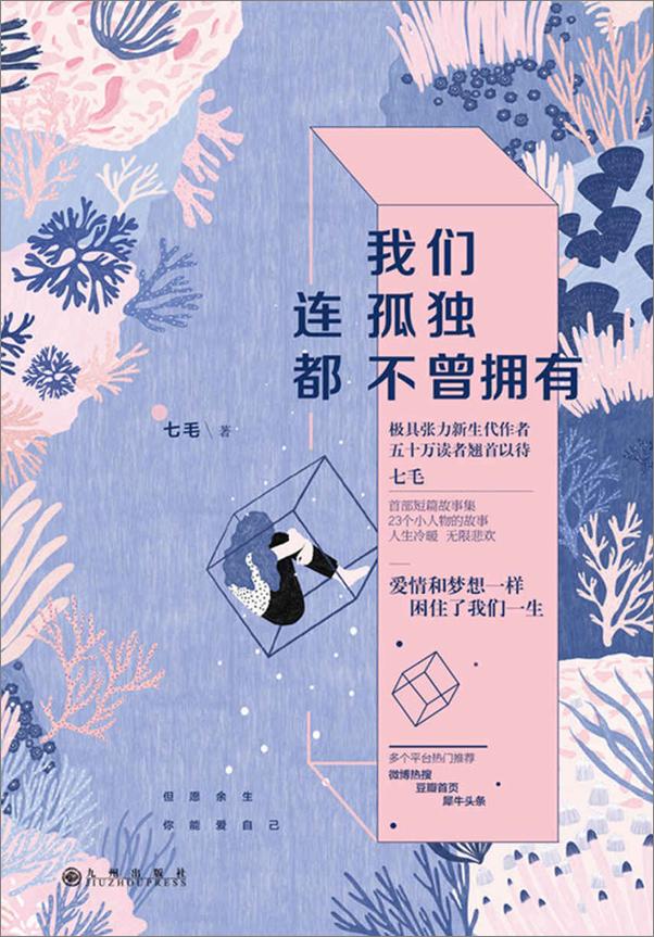 书籍《我们连孤独都不曾拥有》 - 插图2