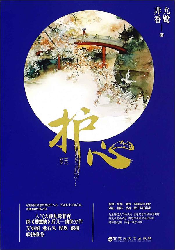 书籍《护心》 - 插图2