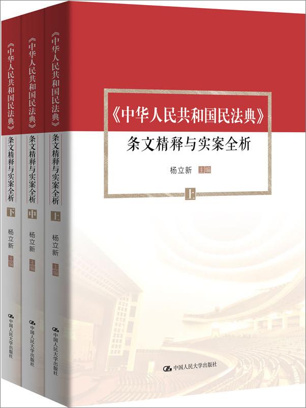 书籍《中.华.人.民.共.和.国.民.法.典》 - 插图1