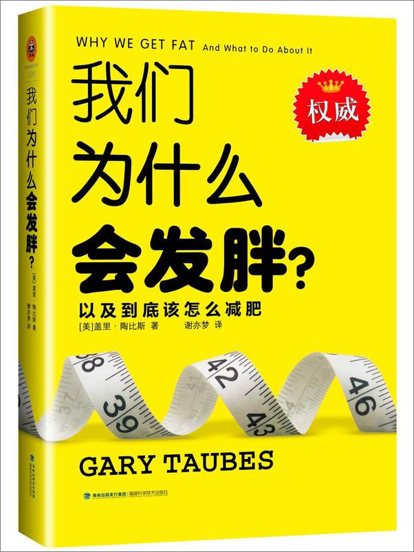 书籍《我们为什么会发胖？》 - 插图1
