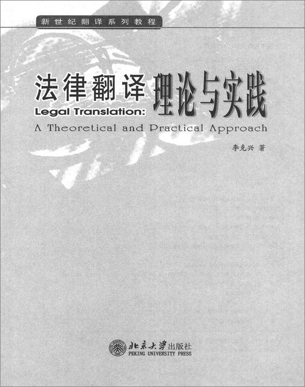 书籍《法律翻译理论与实践》 - 插图1