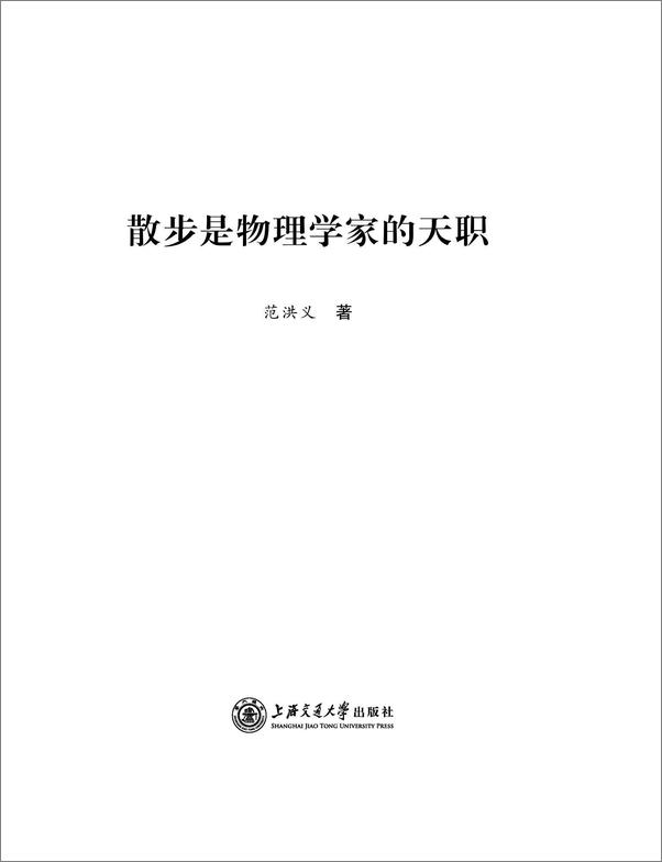 书籍《散步是物理学家的天职》 - 插图1