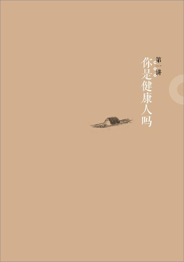 书籍《郝万山说健康_顺应自然和生命规律的养生智慧》 - 插图2
