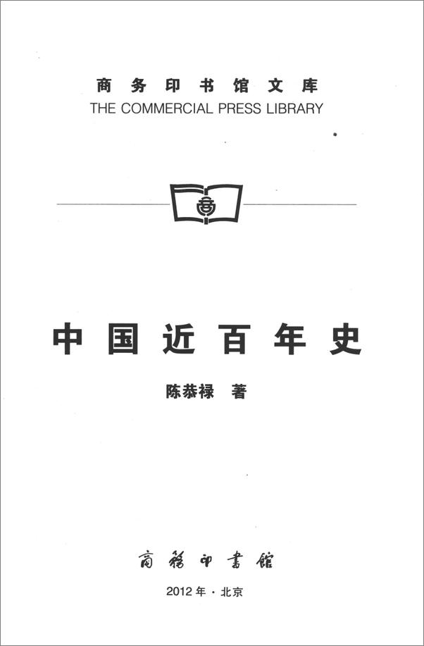 书籍《中国近百年史》 - 插图1