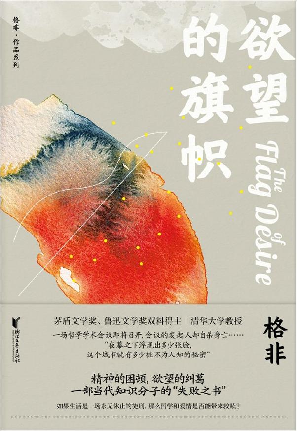 书籍《格非先锋文学精选》 - 插图1