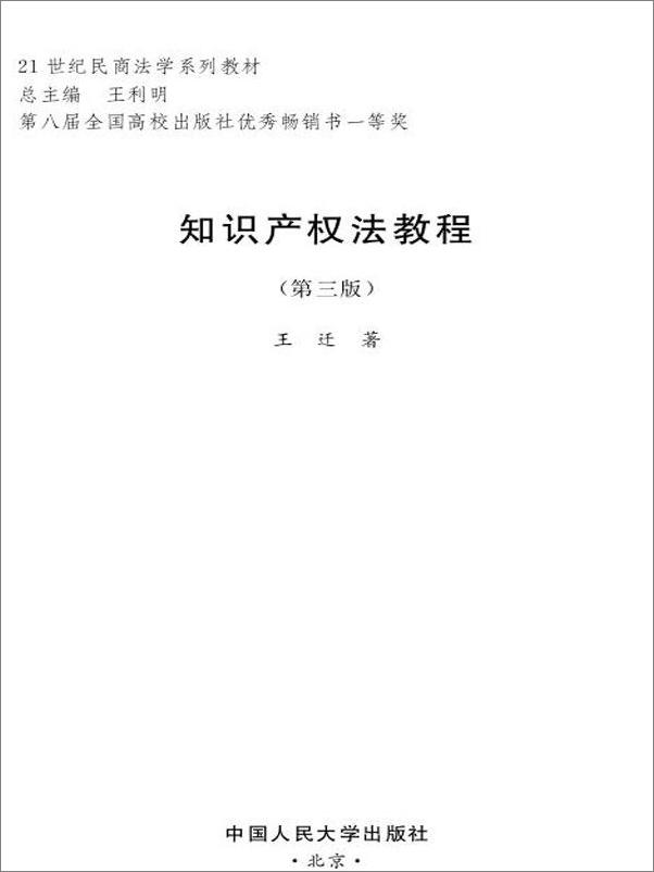 书籍《知识产权法教程》 - 插图1