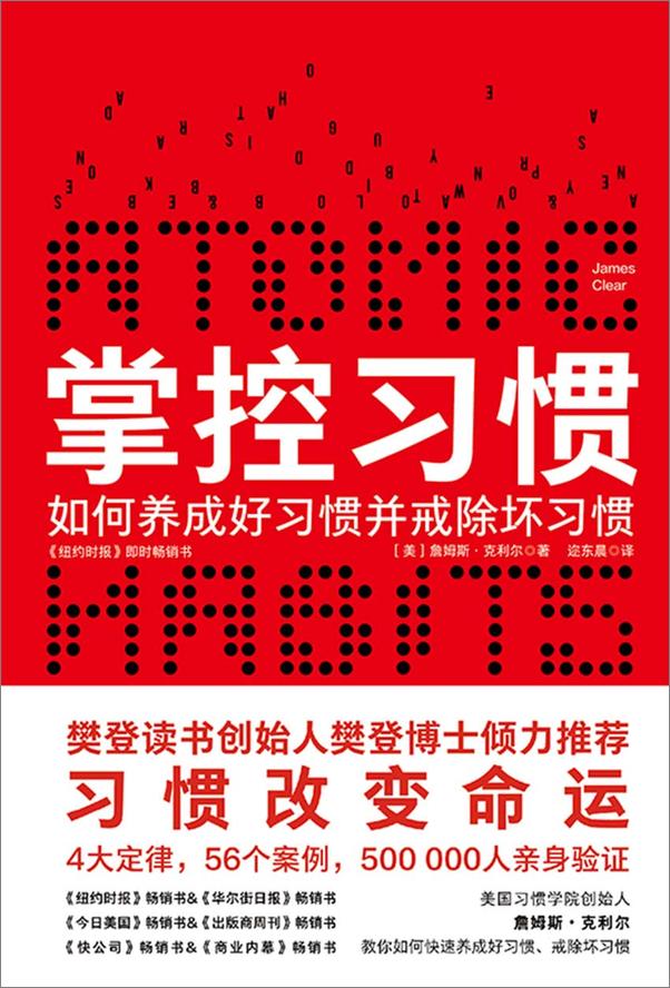 书籍《掌控习惯：如何养成好习惯并戒除坏习惯》 - 插图1
