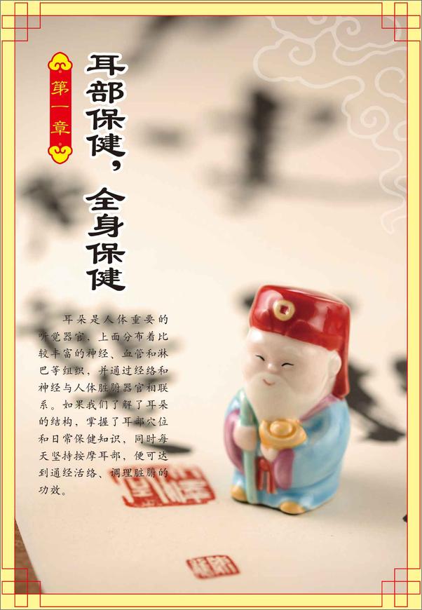 书籍《耳穴按摩治百病》 - 插图2