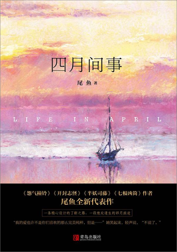 书籍《四月间事》 - 插图2