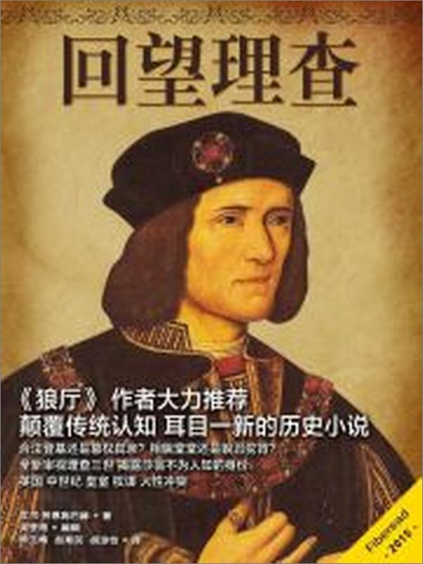 书籍《回望理查》 - 插图1