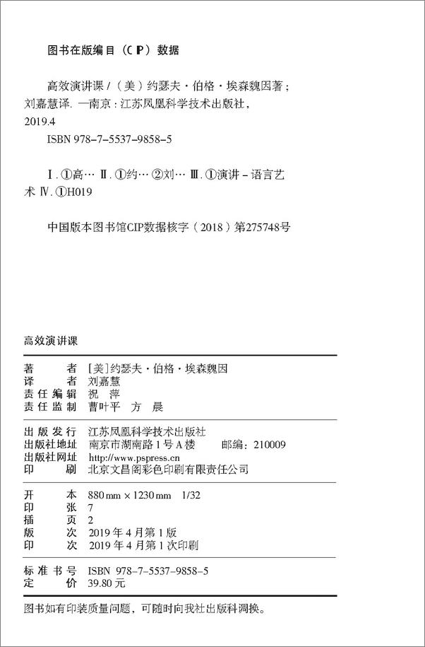 书籍《高效演讲课》 - 插图1