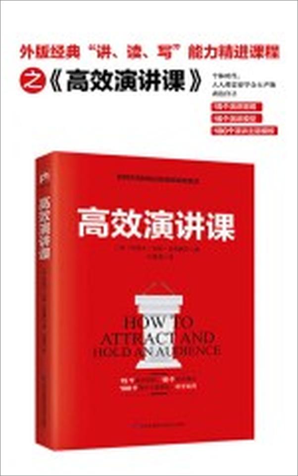 书籍《高效演讲课》 - 插图2