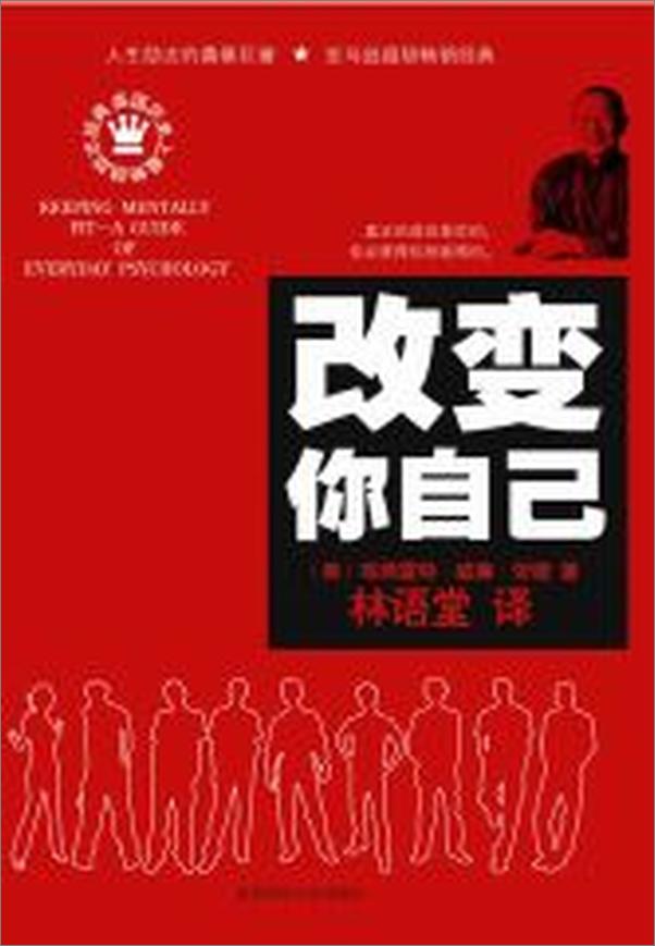 书籍《改变你自己》 - 插图1