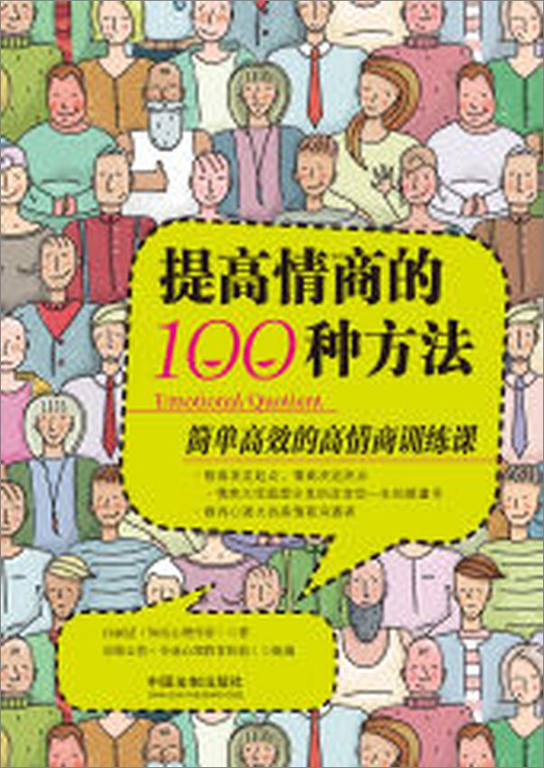 书籍《提高情商的100种方法》 - 插图1