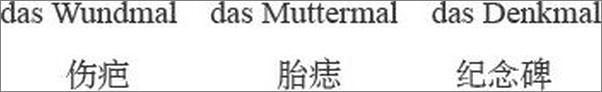书籍《德语语法ABC——杂谈·拾遗》 - 插图1