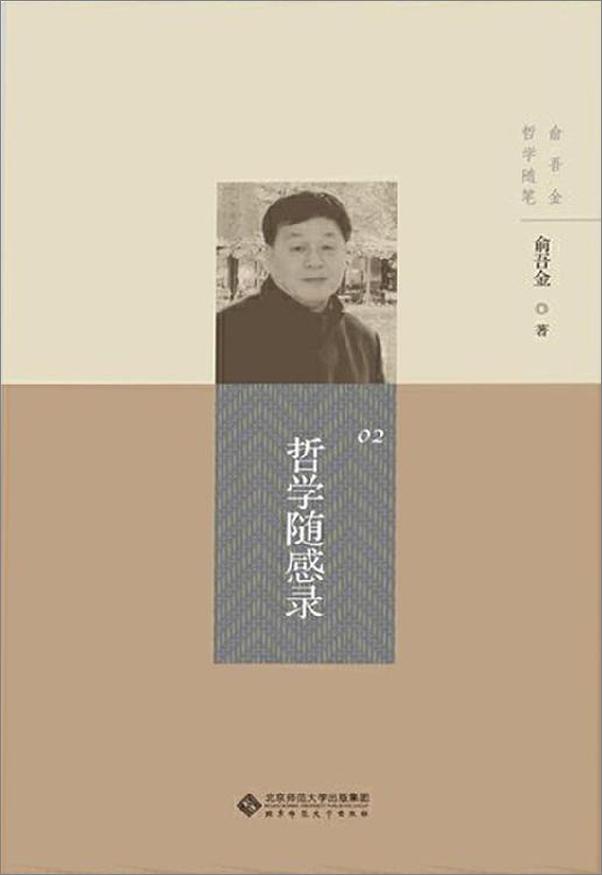书籍《哲学随感录》 - 插图1