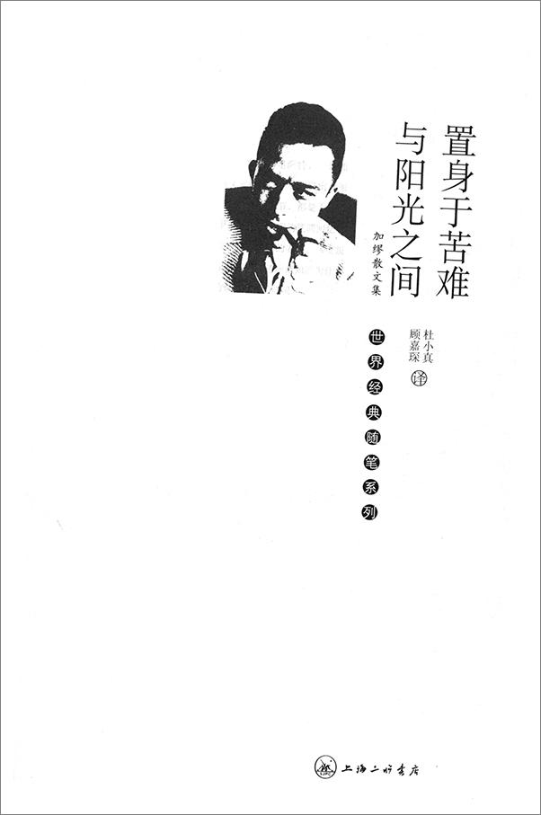 书籍《置身于苦难与阳光之间》 - 插图1