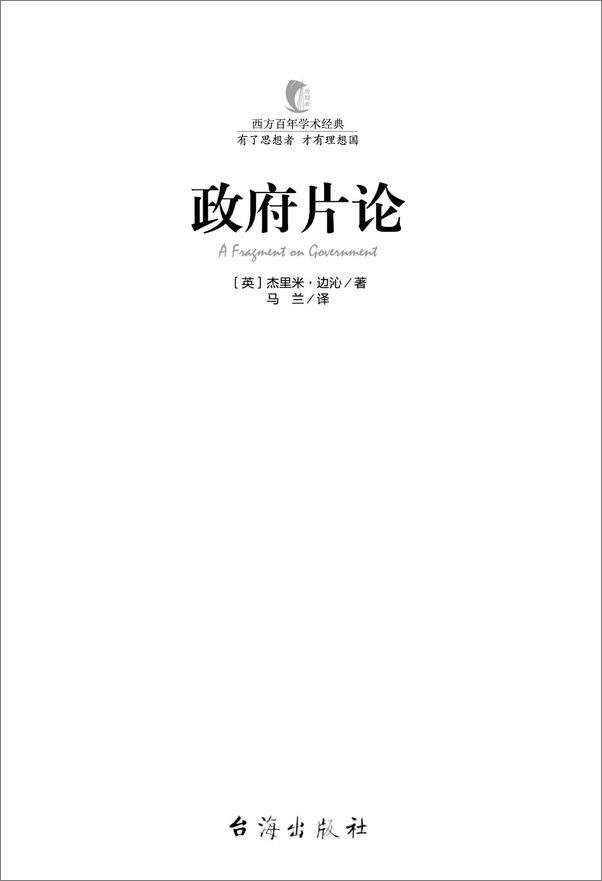 书籍《政府片论》 - 插图1