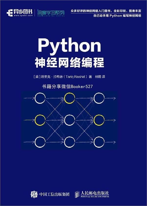 书籍《Python神经网络编程（异步图书）》 - 插图1