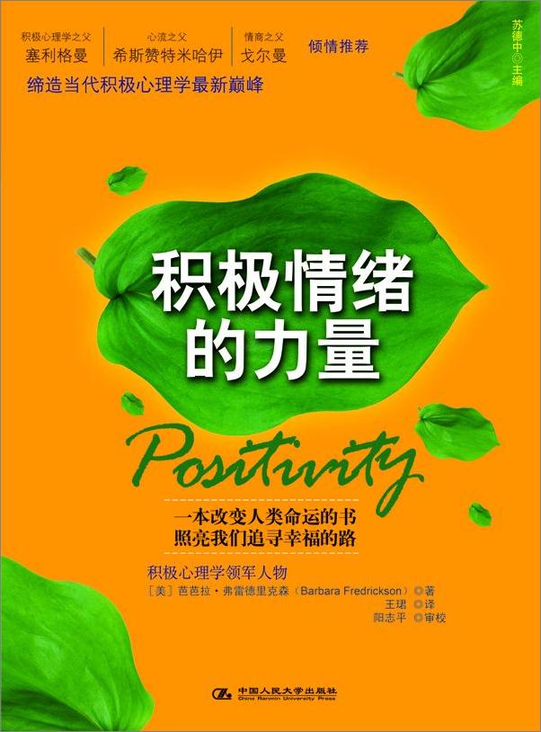 书籍《积极情绪的力量》 - 插图1