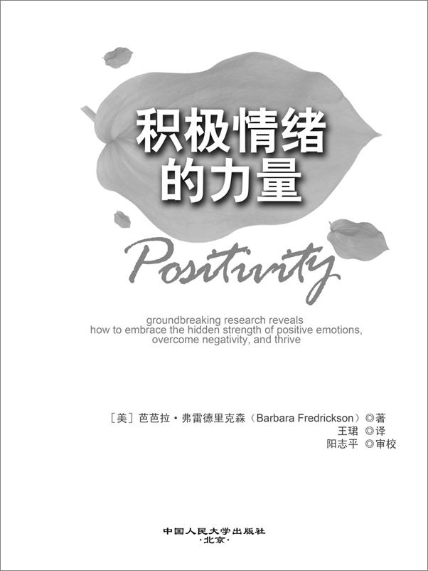 书籍《积极情绪的力量》 - 插图2