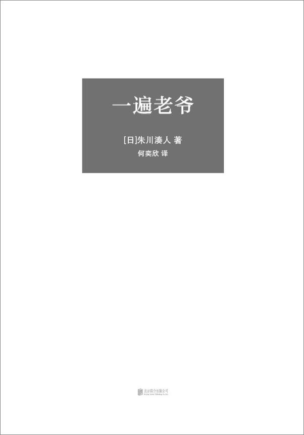 书籍《朱川湊人：一遍老爷》 - 插图1