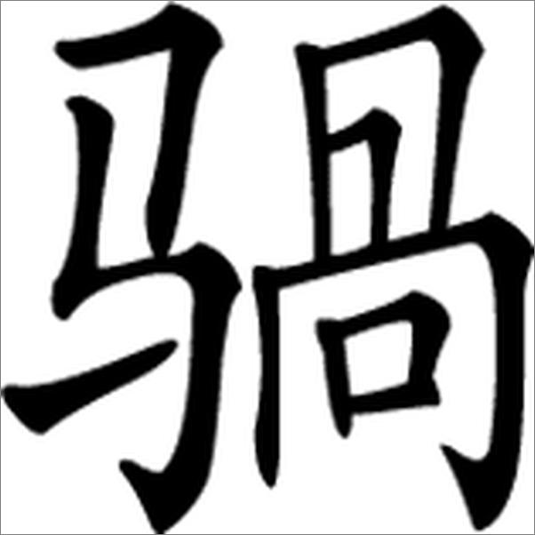 书籍《唐诗三百首诵读本--“中华诵·经典诵读行动”读本系列》 - 插图1