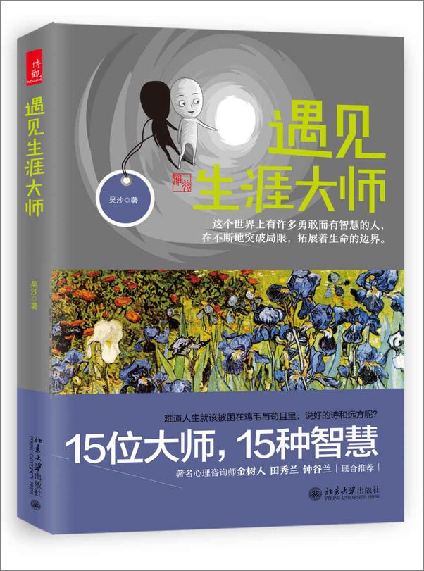 书籍《遇见生涯大师》 - 插图1