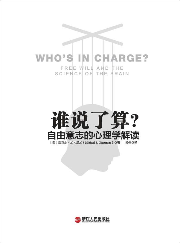 书籍《谁说了算：自由意志的心理学解读》 - 插图1