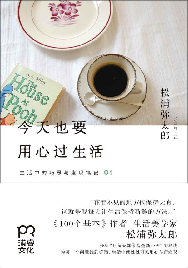 书籍《今天也要用心过生活》 - 插图1